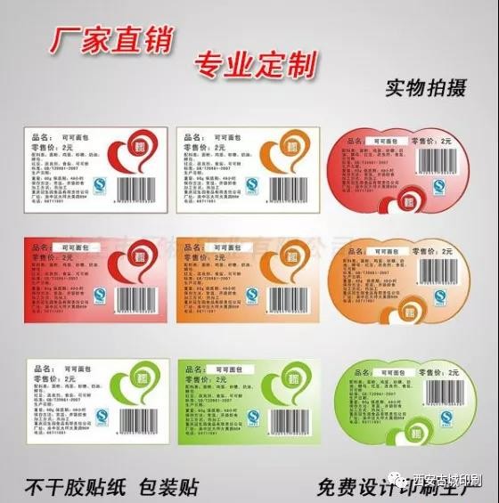 不干胶标签印刷
